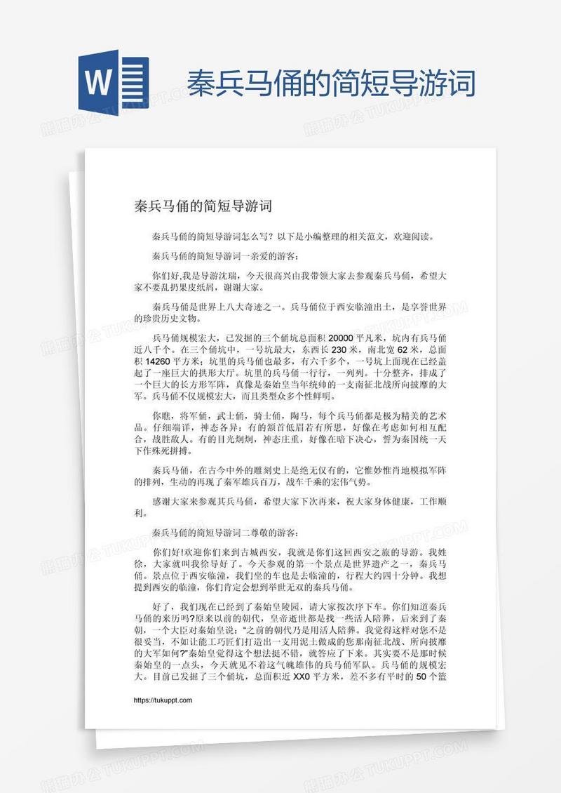 秦兵马俑的简短导游词