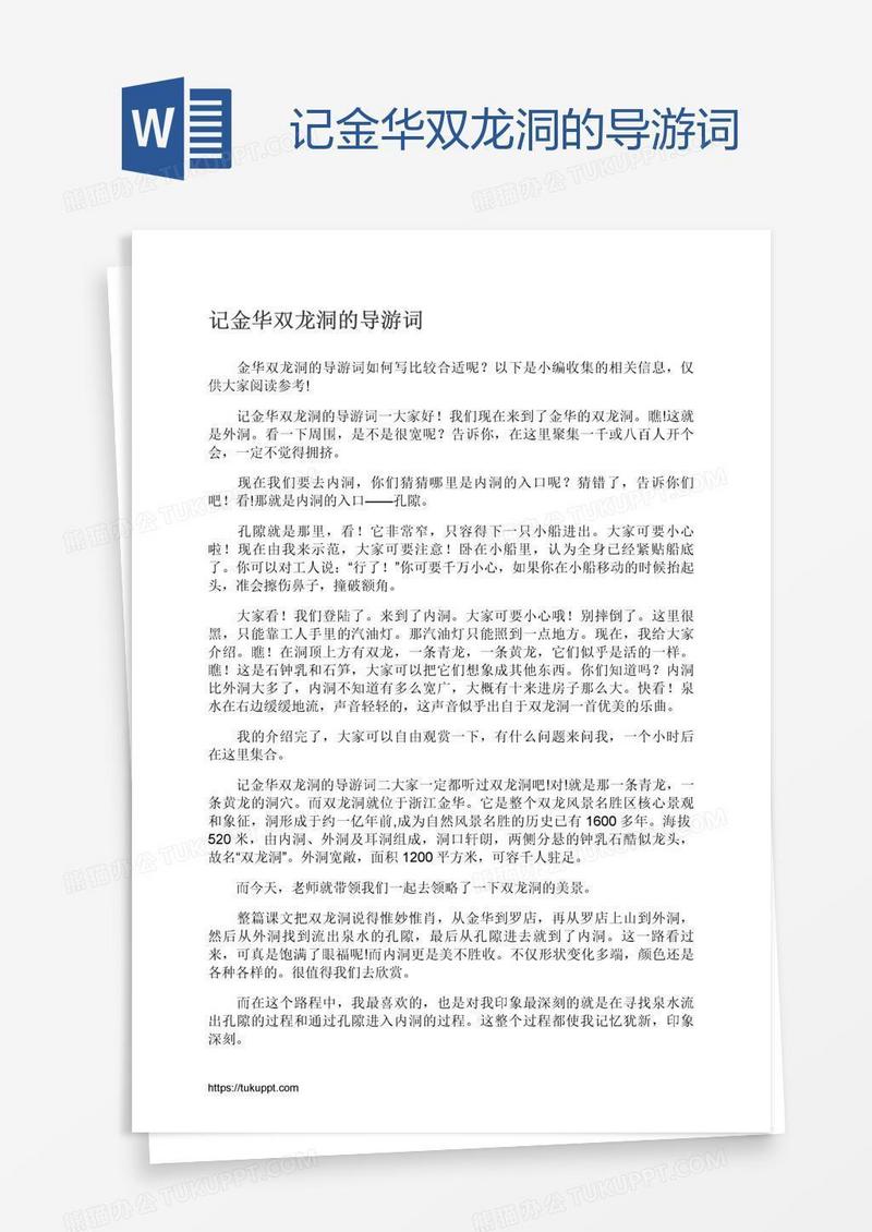 记金华双龙洞的导游词