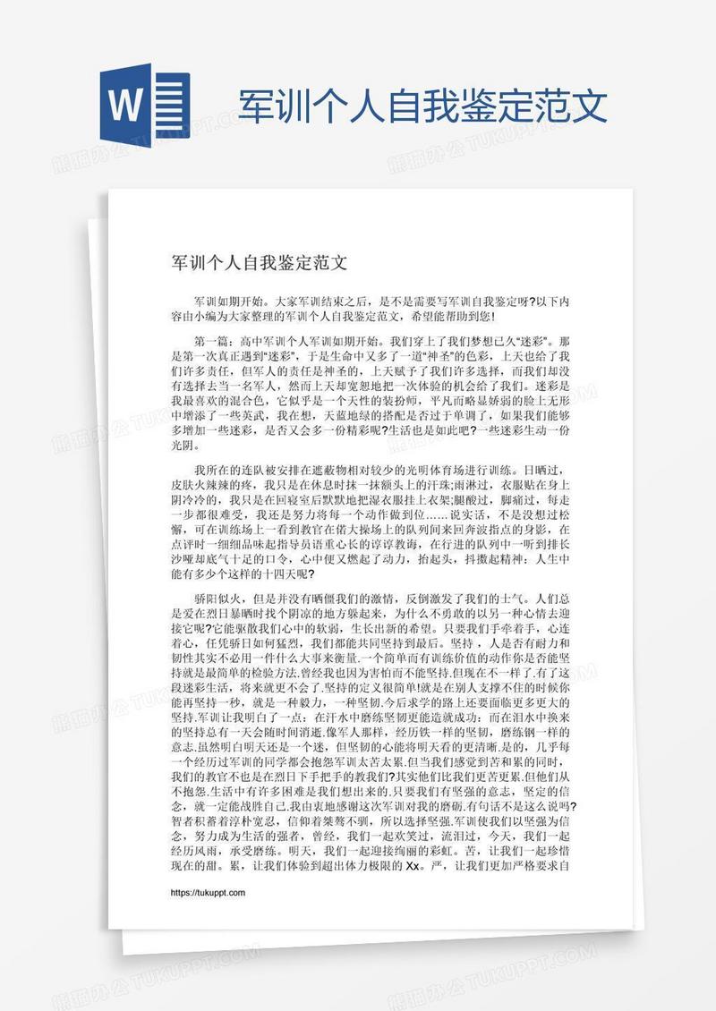 军训个人自我鉴定范文