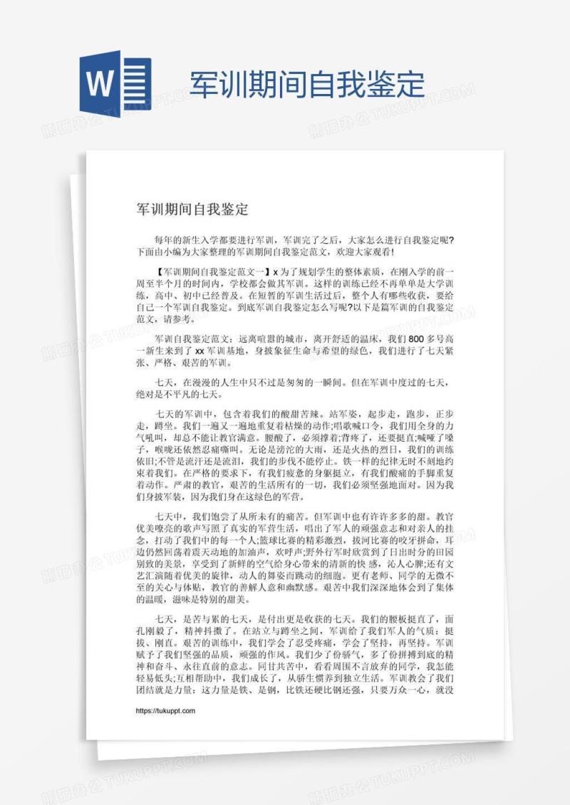 军训期间自我鉴定