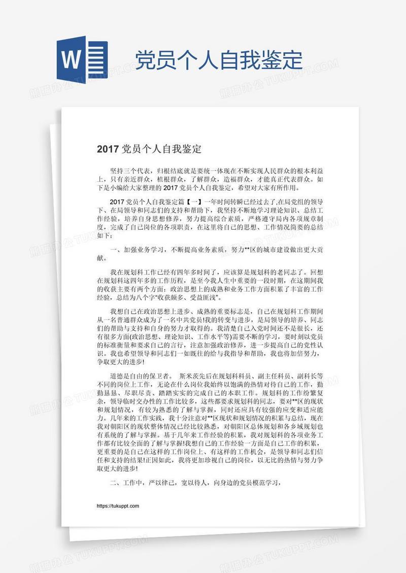 党员个人自我鉴定