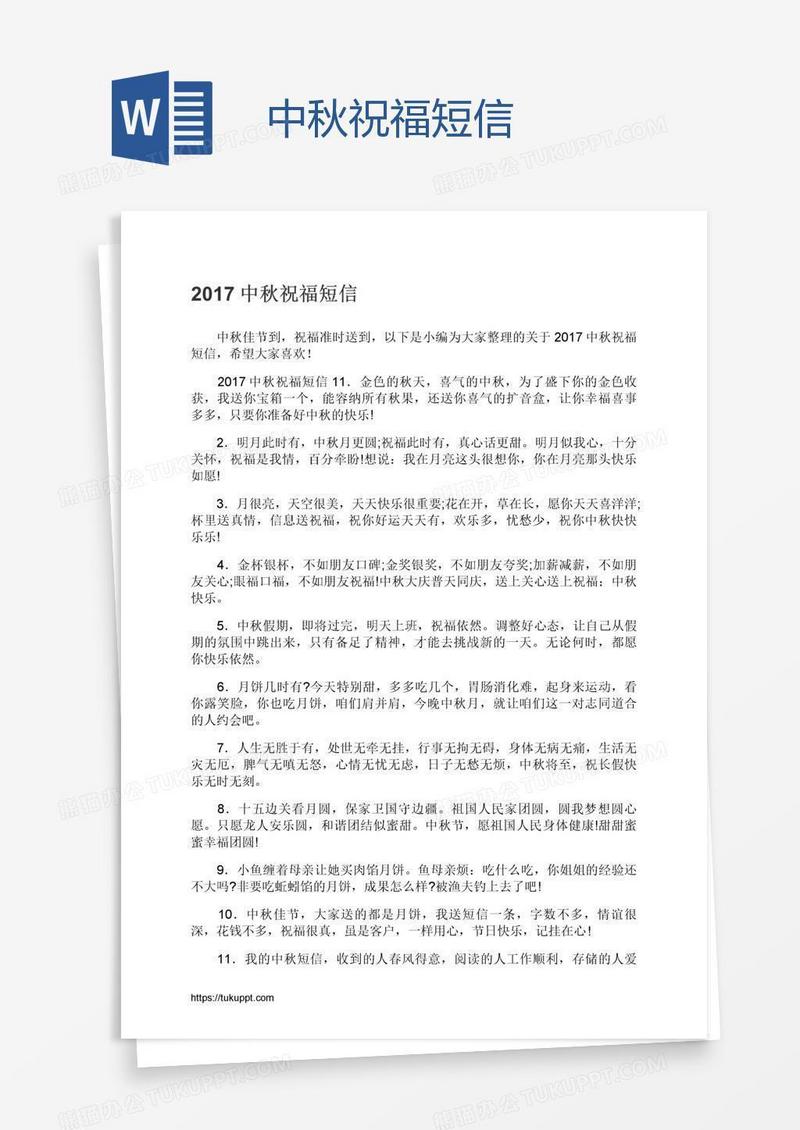 中秋祝福短信