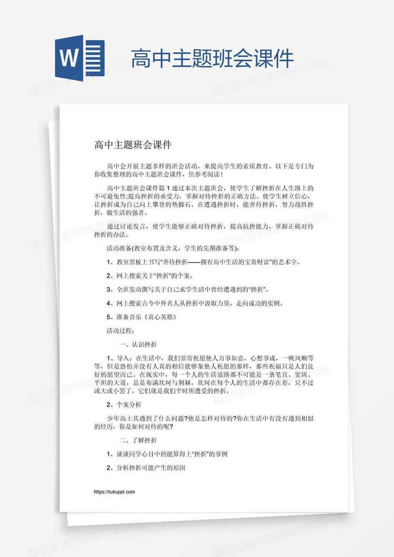 高中主题班会课件