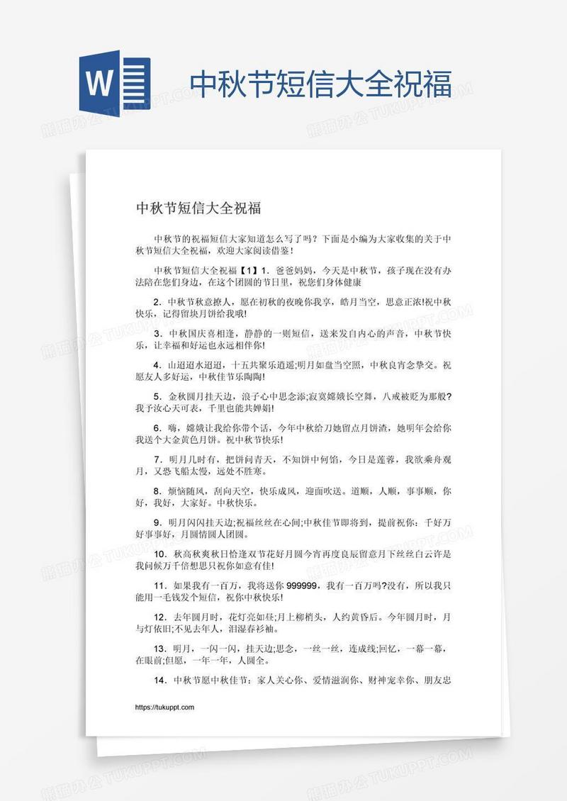 中秋节短信大全祝福