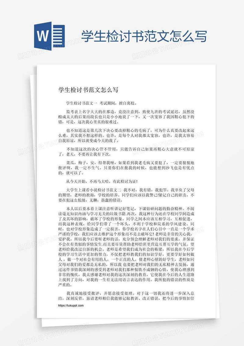 学生检讨书范文怎么写
