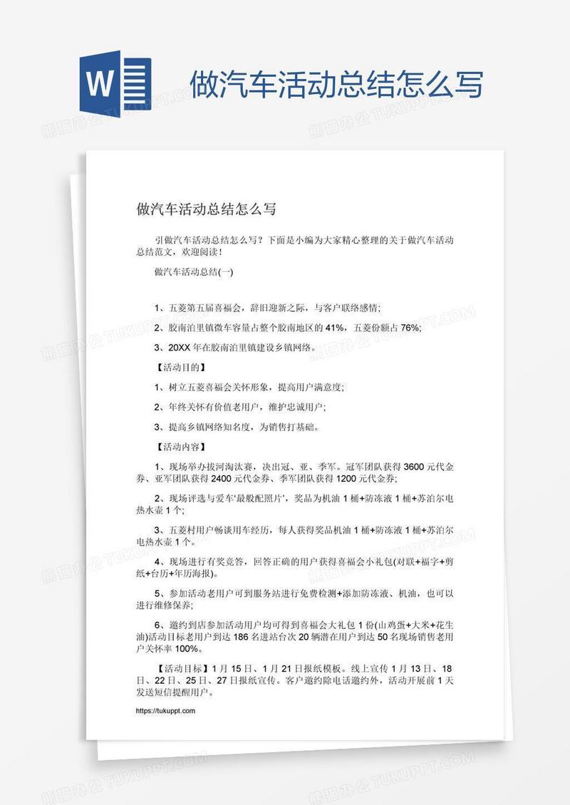 做汽车活动总结怎么写