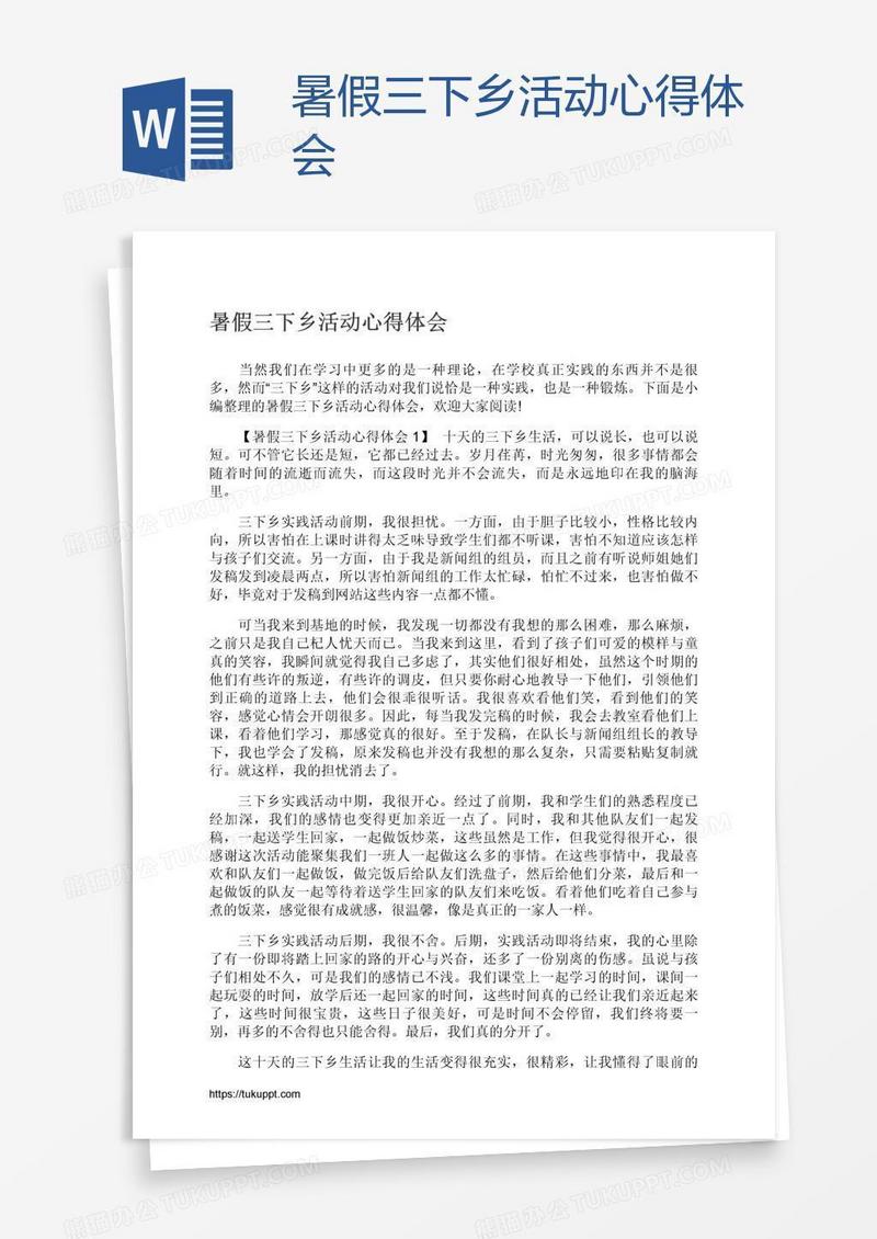 暑假三下乡活动心得体会
