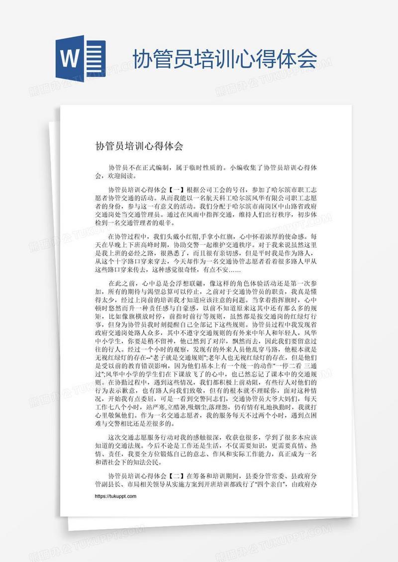 协管员培训心得体会