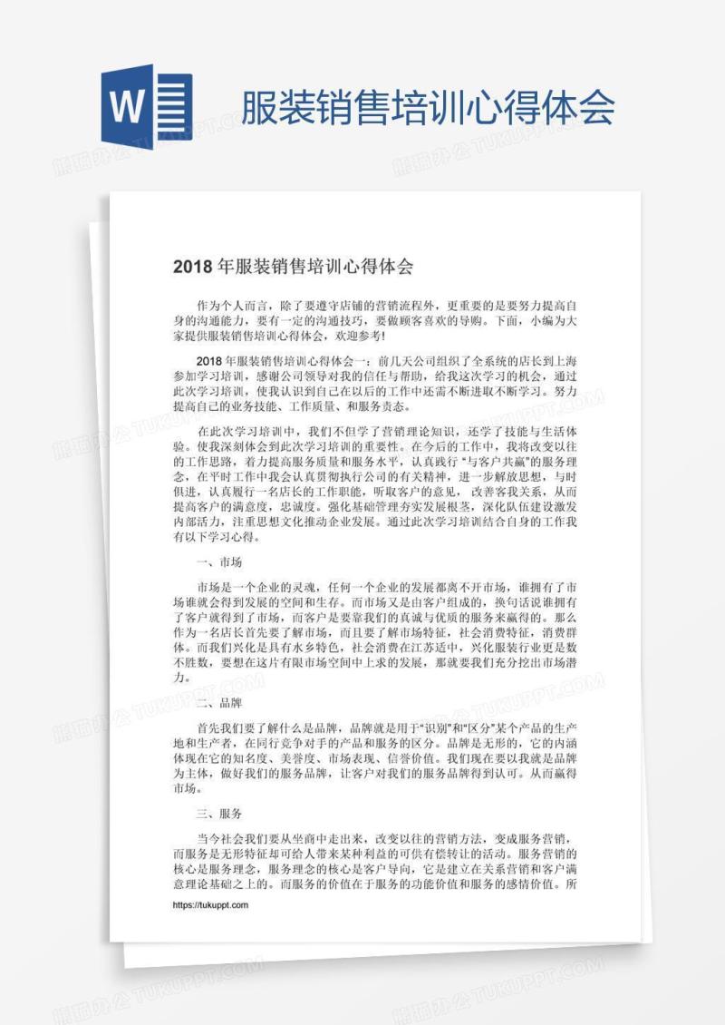 服装销售培训心得体会