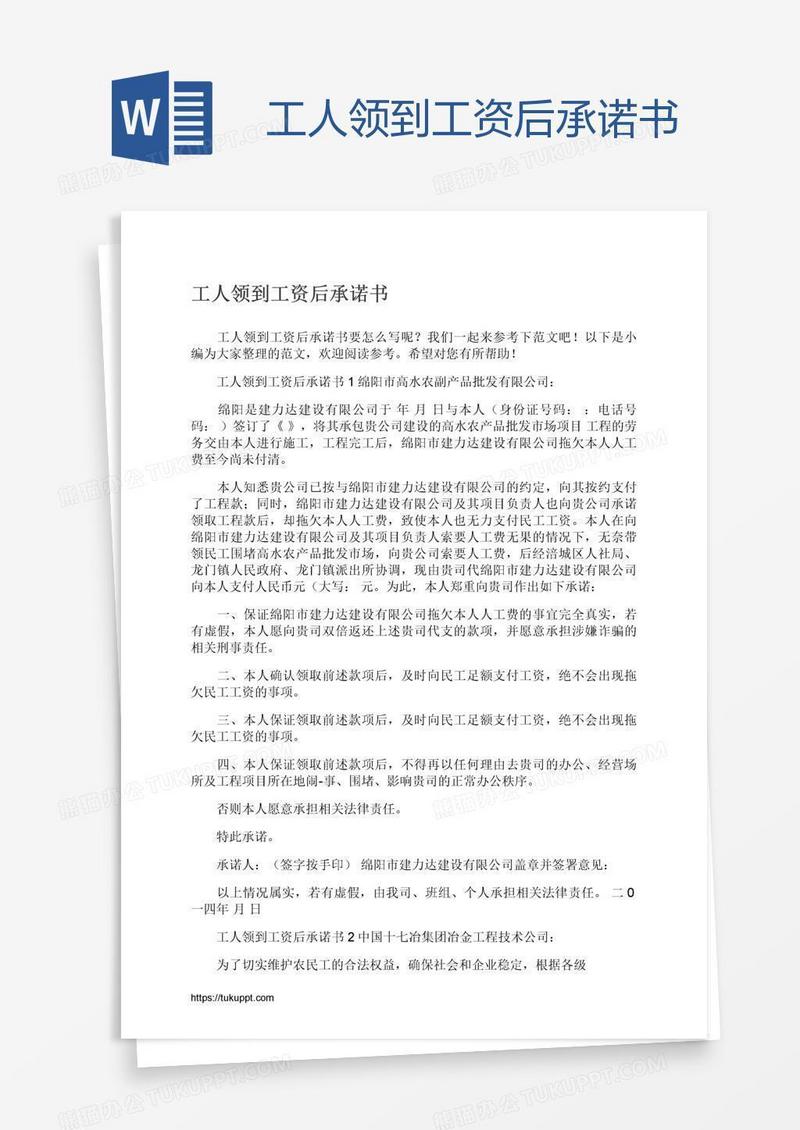 工人领到工资后承诺书