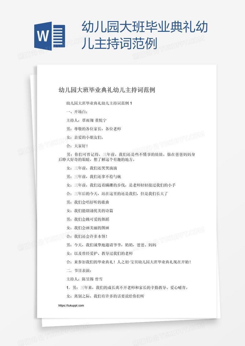 幼儿园大班毕业典礼幼儿主持词范例