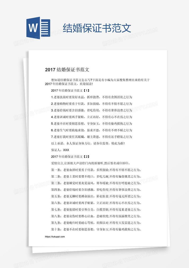 结婚保证书范文