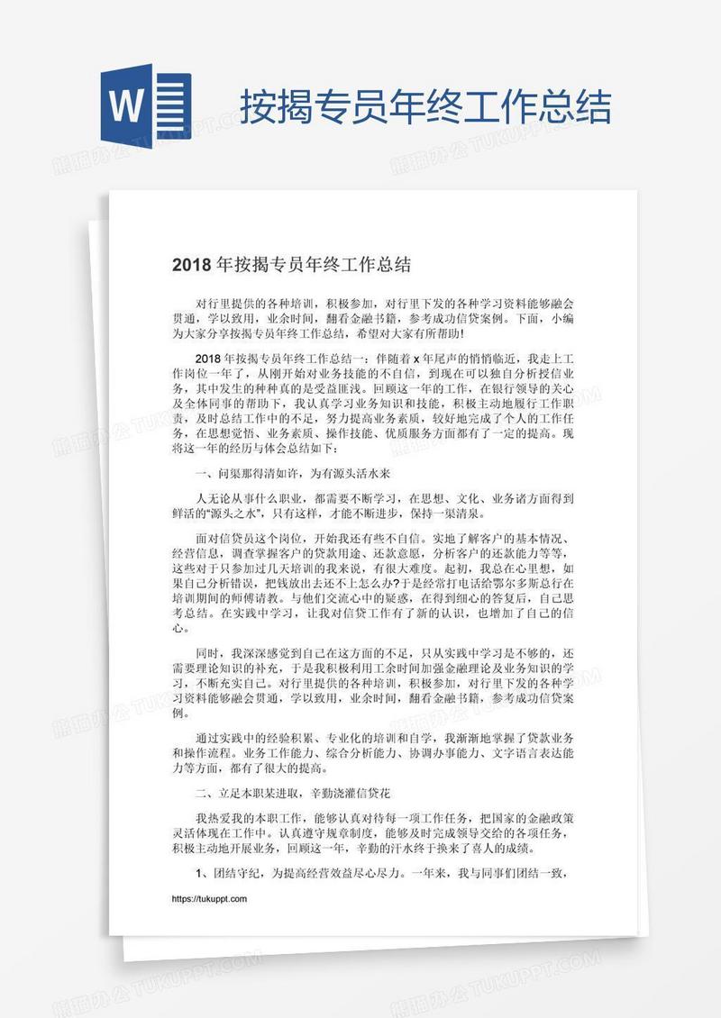 按揭专员年终工作总结