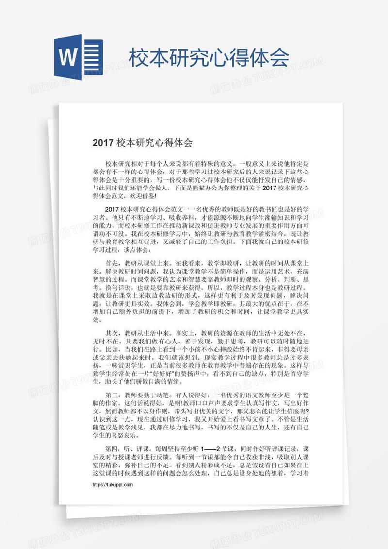 校本研究心得体会