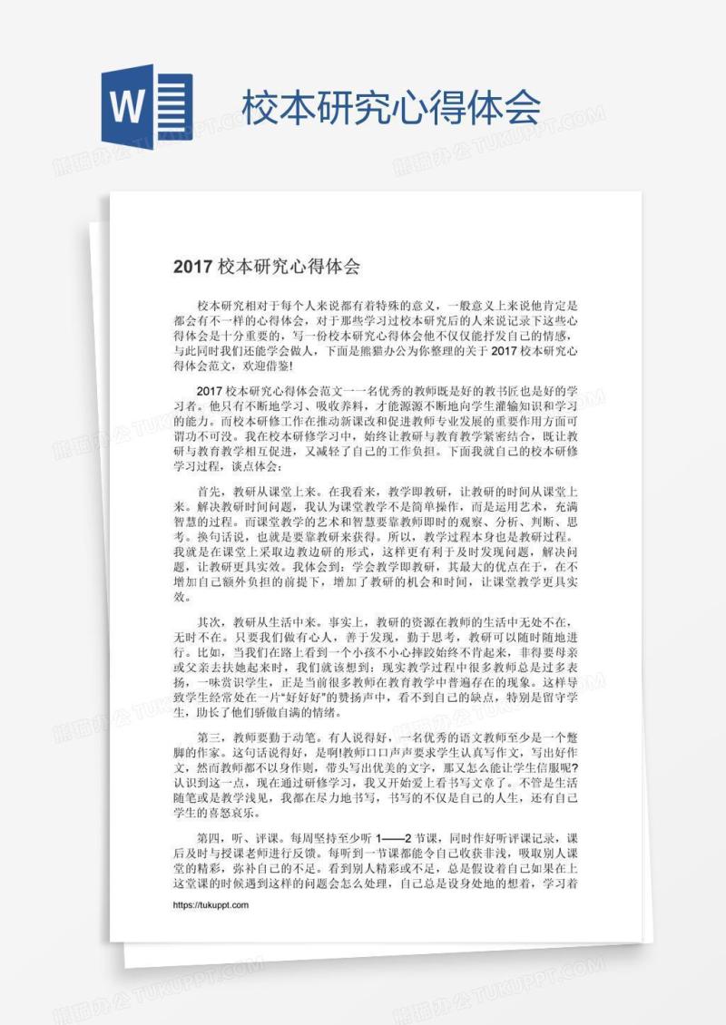 校本研究心得体会