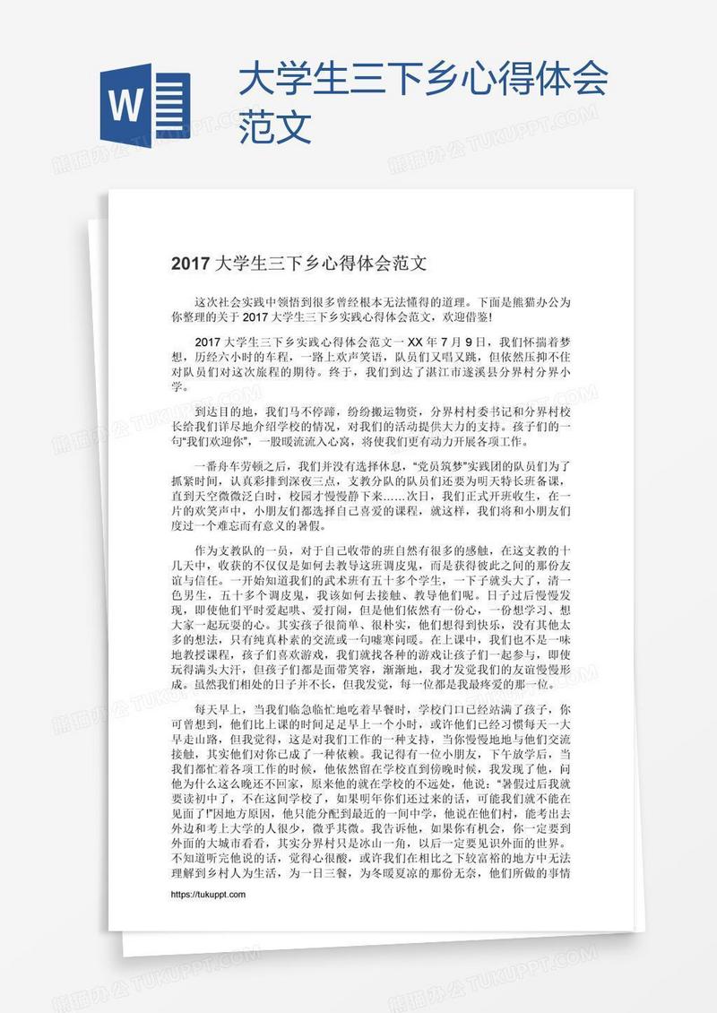大学生三下乡心得体会范文
