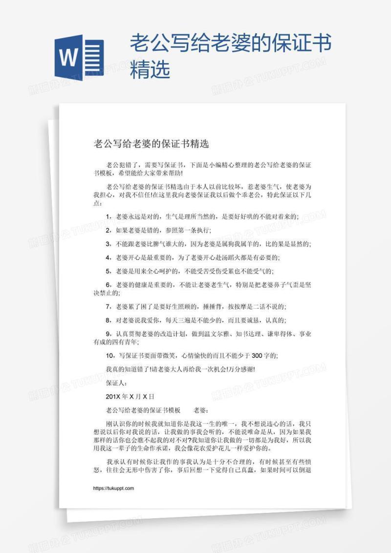 老公写给老婆的保证书精选