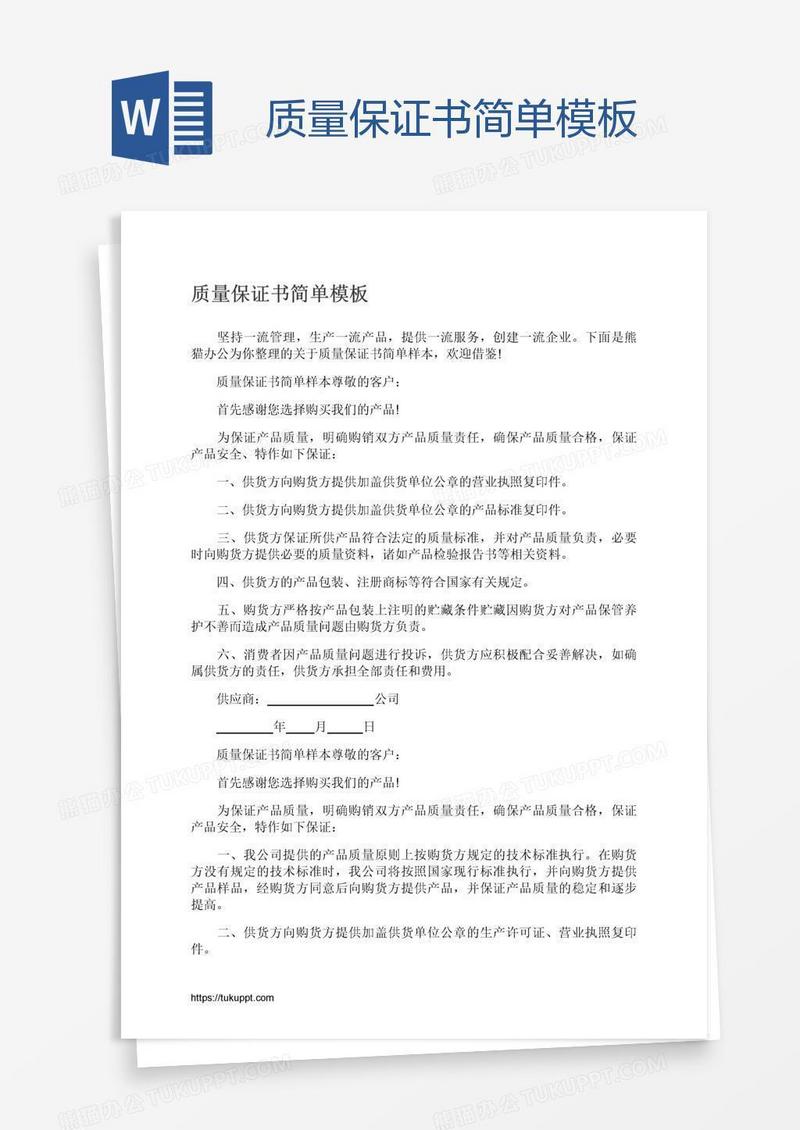 质量保证书简单模板