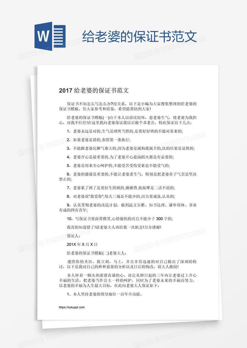 给老婆的保证书范文