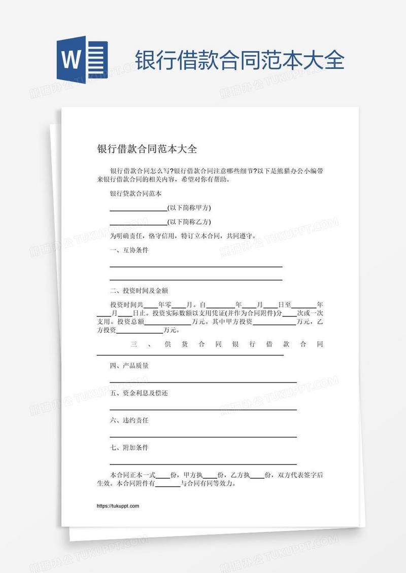 银行借款合同范本大全