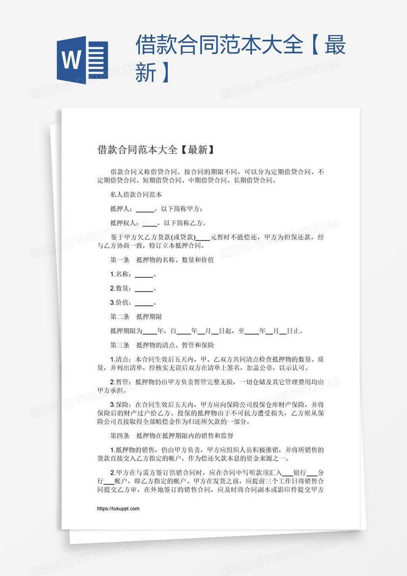 借款合同范本大全【最新】