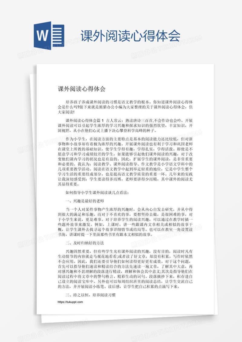 课外阅读心得体会