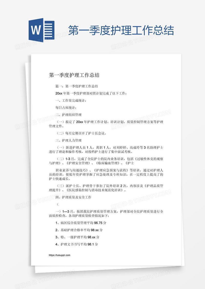第一季度护理工作总结
