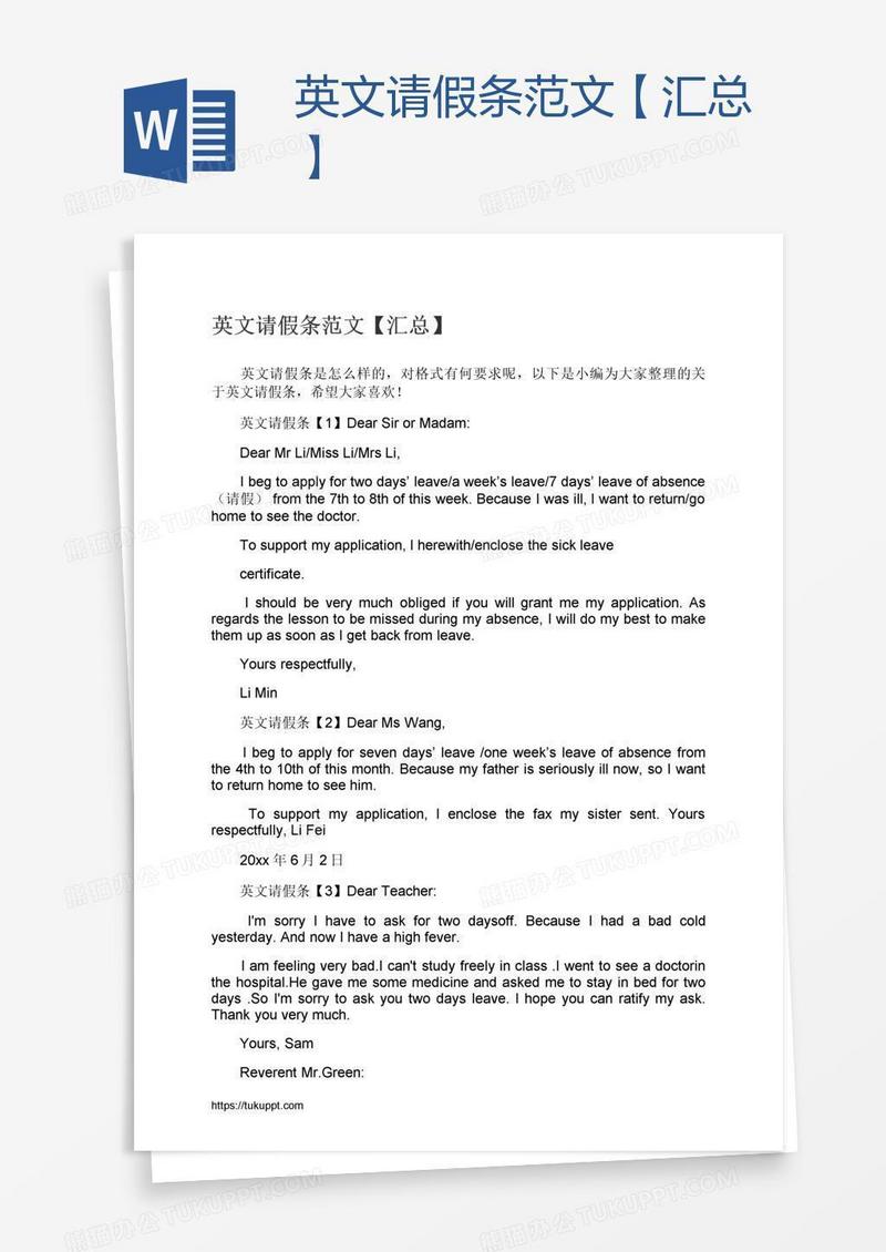英文请假条范文【汇总】
