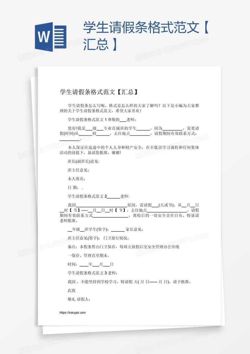 学生请假条格式范文【汇总】