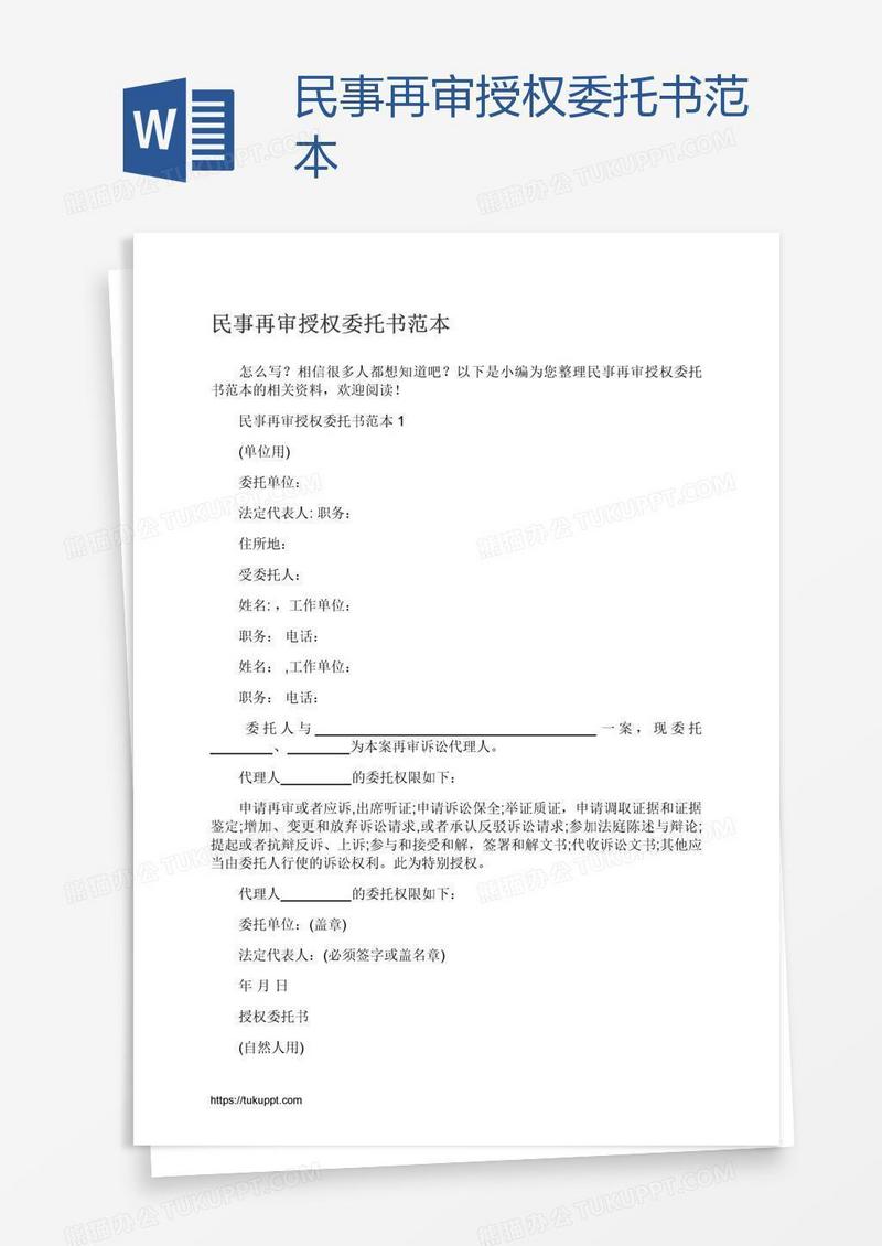民事再审授权委托书范本