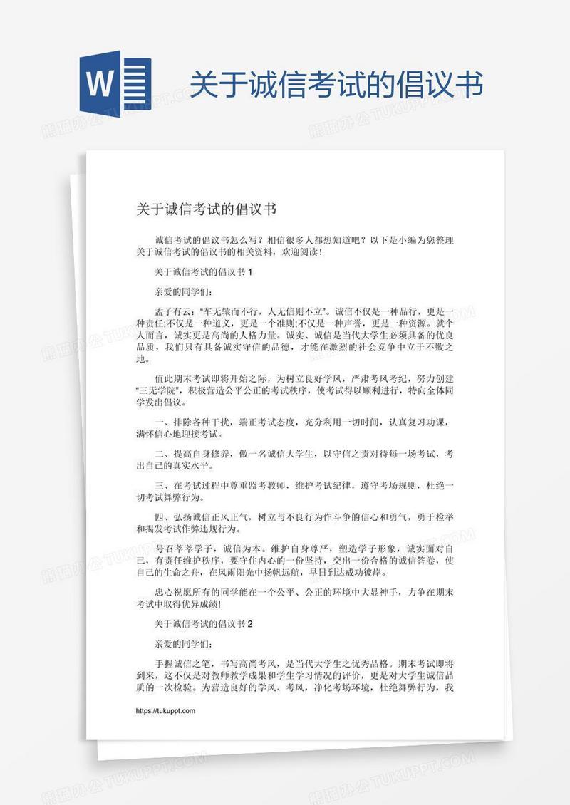 关于诚信考试的倡议书