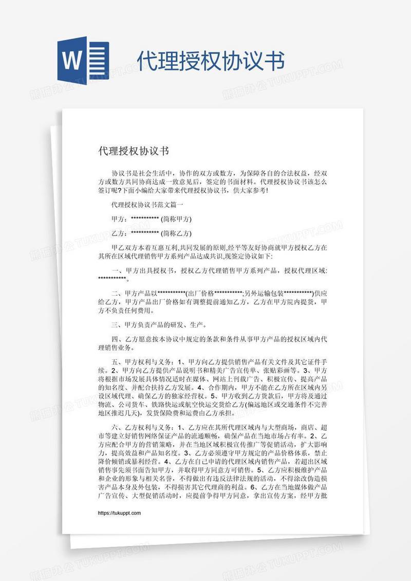 代理授权协议书