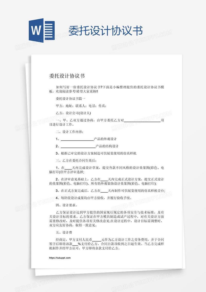 委托设计协议书