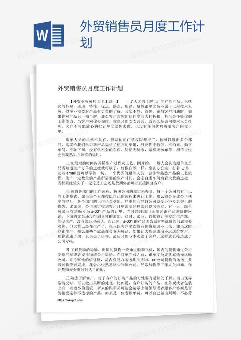 外贸销售员月度工作计划