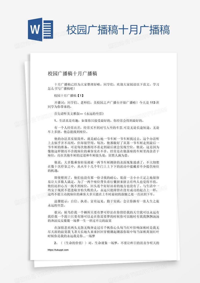 校园广播稿十月广播稿