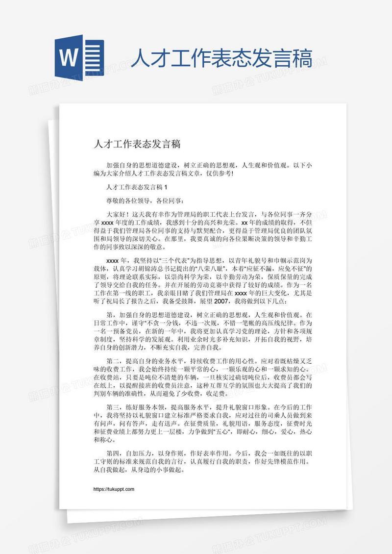 人才工作表态发言稿