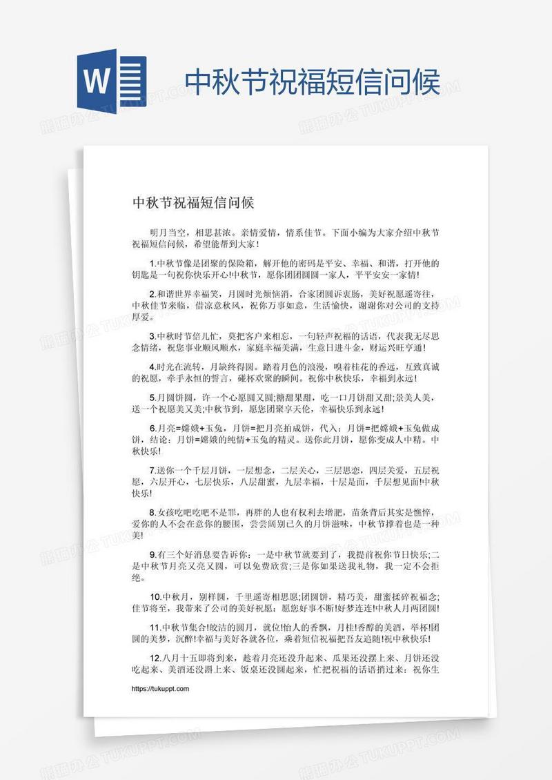 中秋节祝福短信问候