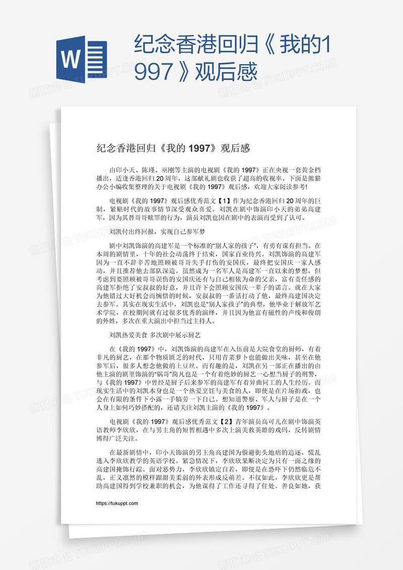 纪念香港回归《我的1997》观后感