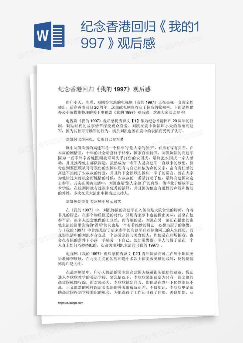 纪念香港回归《我的1997》观后感