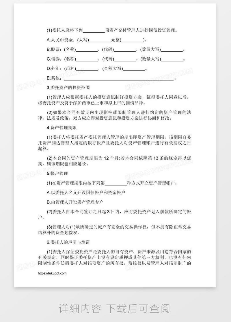 政府委托管理协议书样本模板下载_政府_图客巴巴