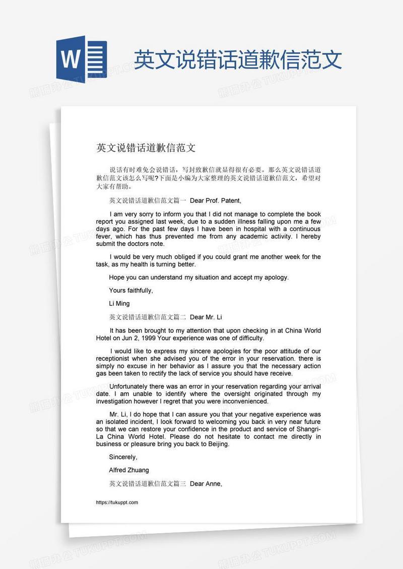 英文说错话道歉信范文