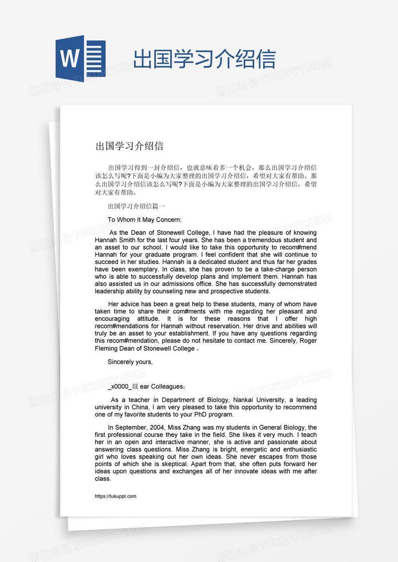 出国学习介绍信
