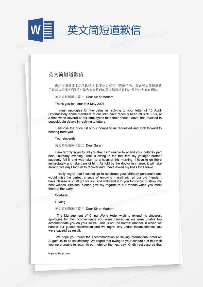 英文简短道歉信