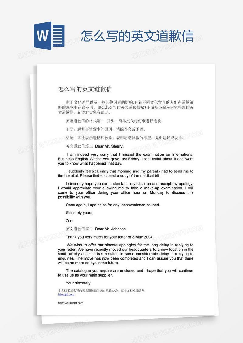 怎么写的英文道歉信