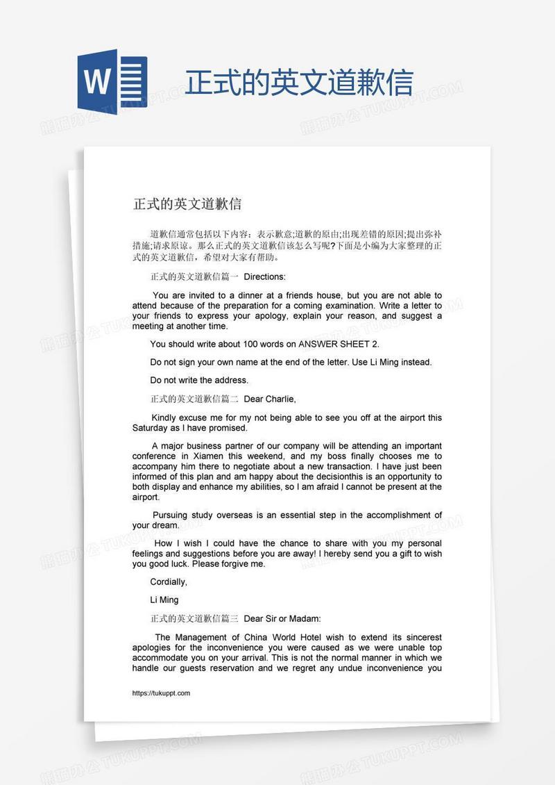 正式的英文道歉信