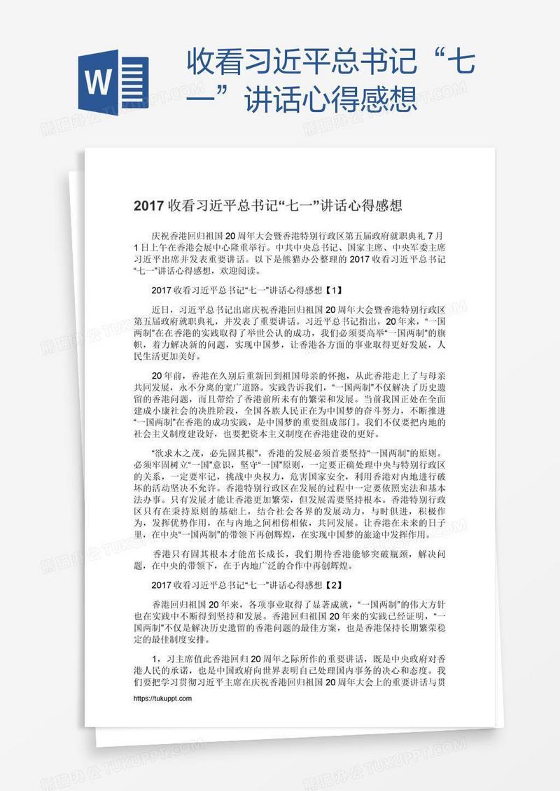 收看习近平总书记“七一”讲话心得感想