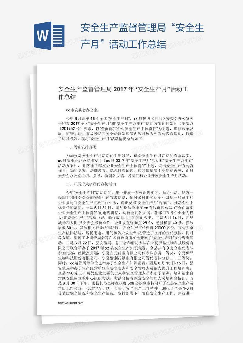 安全生产监督管理局“安全生产月”活动工作总结