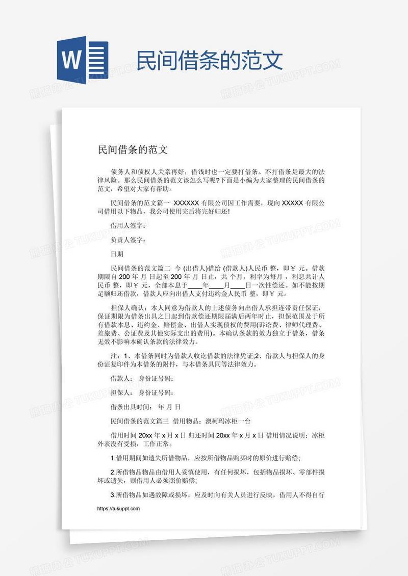 民间借条的范文