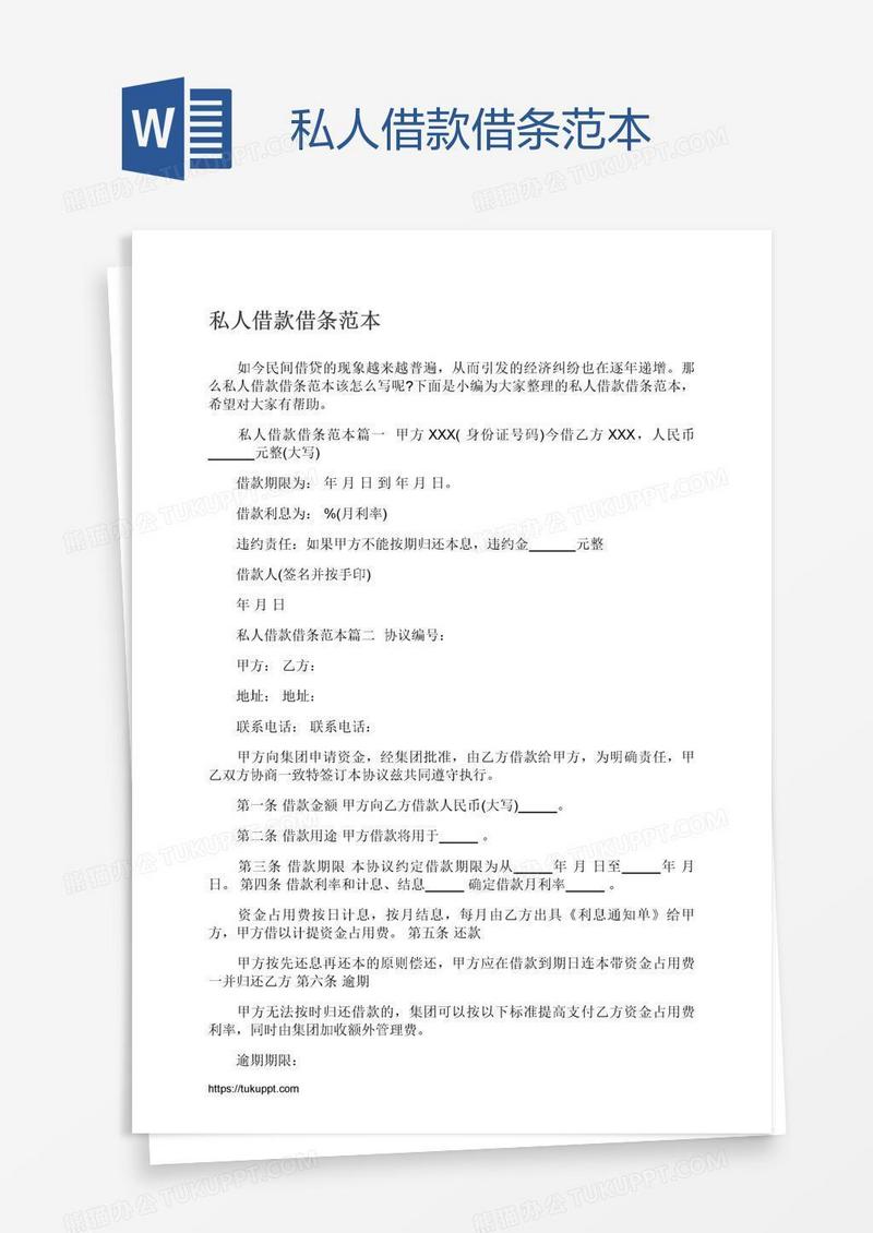 私人借款借条范本