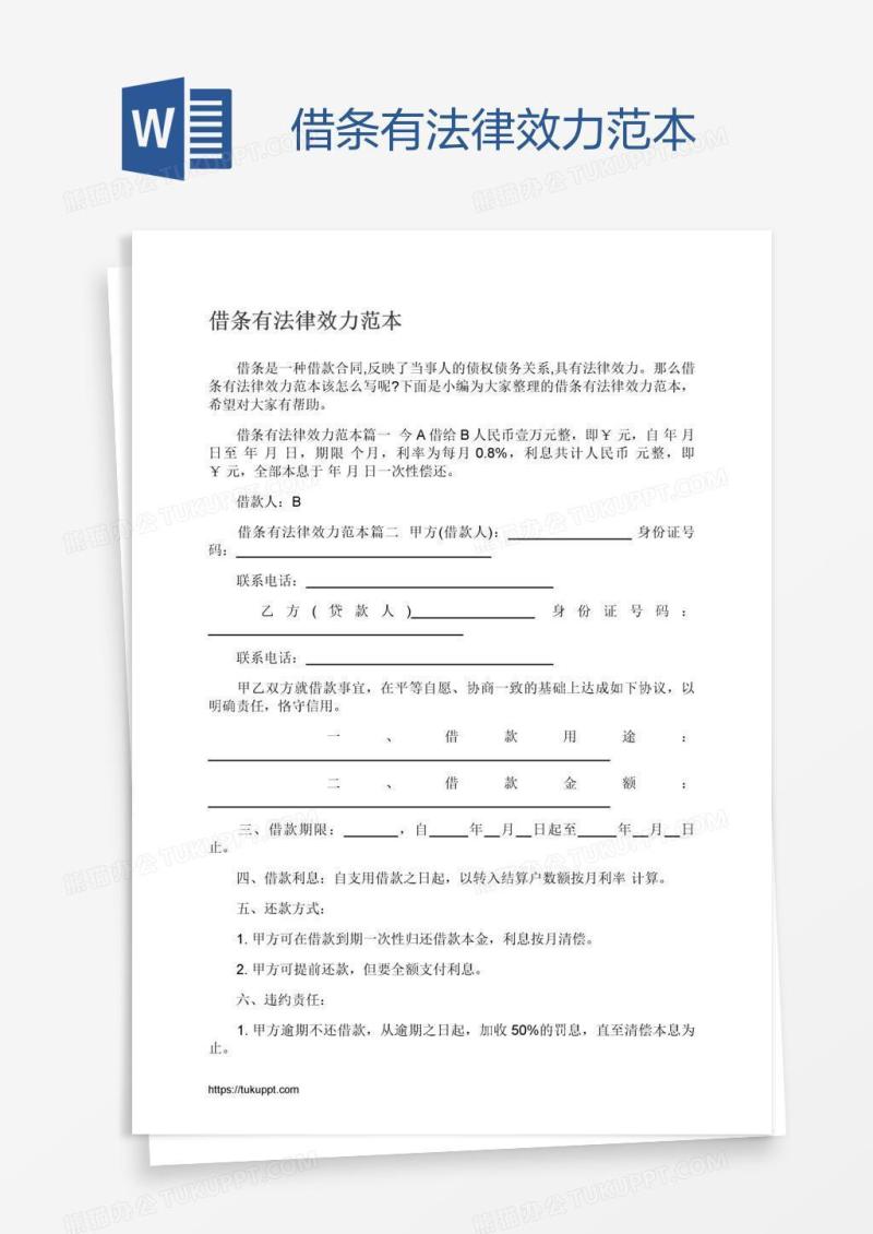借条有法律效力范本